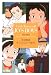 若草物語ナンとジョー先生 (竹書房文庫―世界名作劇場)