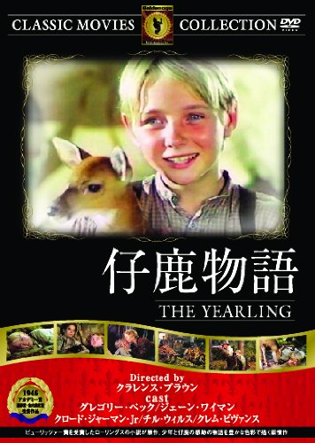 仔鹿物語 ジェーン・ワイマン グレゴリー・ペック