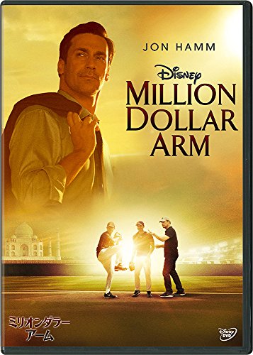 ミリオンダラー・アーム ジョン・ハム アーシフ・マンドヴィ ビル・パクストン スラージ・シャルマ レイク・ベル