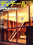 ディテール 2008年 07月号 [雑誌]