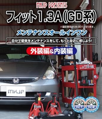【クリックで詳細表示】Amazon.co.jp ｜ ホンダ フィット1.3A(GD1， GD2) メンテナンスBD(ブルーレイディスク) Vol.1 Vol.2セット [Blu-ray] DVD・ブルーレイ -