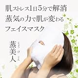 蒸美人　今治タオルフェイスマスク　２枚セット (ホワイトとアイボリー)
