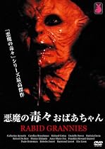 悪魔の毒々おばあちゃん [DVD]