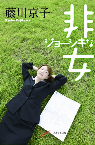 藤川京子のアイテム画像