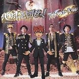 地球を回せっ!  (CD+DVD)