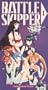 Battle Skipper 1 [VHS]