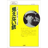 見えない銃―外山恒一、孤軍奮闘の軌跡/だいたい全記録 (個人雑誌)