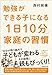 勉強ができる子になる「1日10分」家庭の習慣