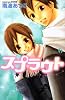スプラウト（6） (講談社コミックスフレンド)