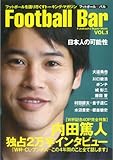 フットボール・バル-内田篤人完全特集号-