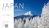 2010「JAPAN/四季彩りの日本」卓上