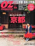 OZ magazine (オズ・マガジン) 2011年 11月号 [雑誌]