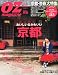 OZ magazine (オズ・マガジン) 2011年 11月号 [雑誌]