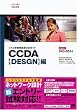 �V�X�R�Z�p�ҔF������K�C�h CCDA�yDESGN�z��(�����ԍ�:640-863J)