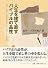 人生を建て直すバイブルの品性