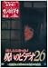 <STRONG>ほんとにあった!呪いのビデオ26</STRONG> <STRONG>[DVD]</STRONG>