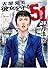 彼女を守る51の方法 2 (BUNCH COMICS)
