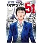 �ޏ������51�̕��@ 2 (BUNCH COMICS)