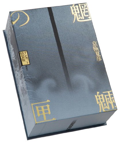 Cover image : アンカット特装版 魍魎の匣 (講談社ノベルス)