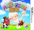 ハッピー☆アニマル牧場