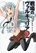 戦場のヴァルキュリア2蒼光のエイリアス 2 (電撃コミックス)