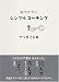 質問で学ぶシンプルコーチング