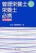 管理栄養士・栄養士必携―データ・資料集〈2012年度版〉 480411260X JPEG画像(小)