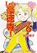 Let’s豪徳寺! 6 (フェアベルコミックス)