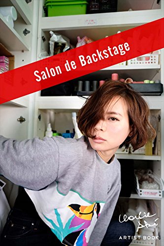 Salon de Backstage (Japanese Edition)