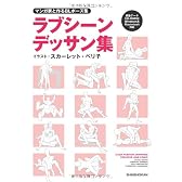 マンガ家と作るBLポーズ集 ラブシーンデッサン集 （CDデータ付）