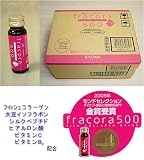 美容ドリンク fracora500 (フラコラ500) 1ケース30本入