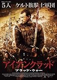 アイアンクラッド:ブラッド・ウォー [DVD]