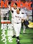 Sports Graphic Number (�X�|�[�c�E�O���t�B�b�N �i���o�[) 2013�N 5/23�� [�G��]