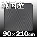 ラゲッジマットスクエアタイプ 【90×210cm】 オーダーメイド ラバーマット ゴムマット