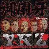 御用牙~牙のテーマ~ (CCCD)