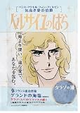 ベルサイユのばら フェルゼン入浴料 35g (2入り)
