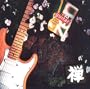 Zen Guitar