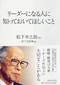 リーダーになる人に知っておいてほしいこと