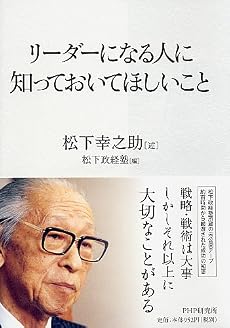 リーダーになる人に知っておいてほしいこと