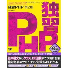 独習PHP 第2版