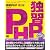 独習PHP 第2版
