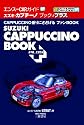 スズキ・カプチーノブック プラス (エンスーCARガイドSP)