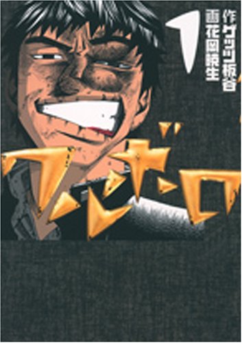 Cover image : ワルボロ 1 (ヤングジャンプコミックス)