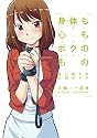 身体も心もボクのもの ~はじめてのSMガイド~