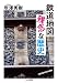 鉄道地図　残念な歴史 (ちくま文庫)