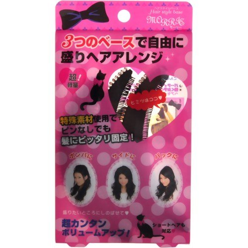 ヘアスタイルベース MORRIE (モーリー) 3個入