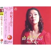 由紀さおり ベスト&ベスト PBB-67