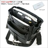 VN301/3wayショルダーNet Book(バリスティックナイロン製/ブラック)VAIO typeP用PCケース付属