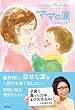 ママの涙