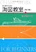 初心者のための海図教室 4425000927 JPEG画像(小)